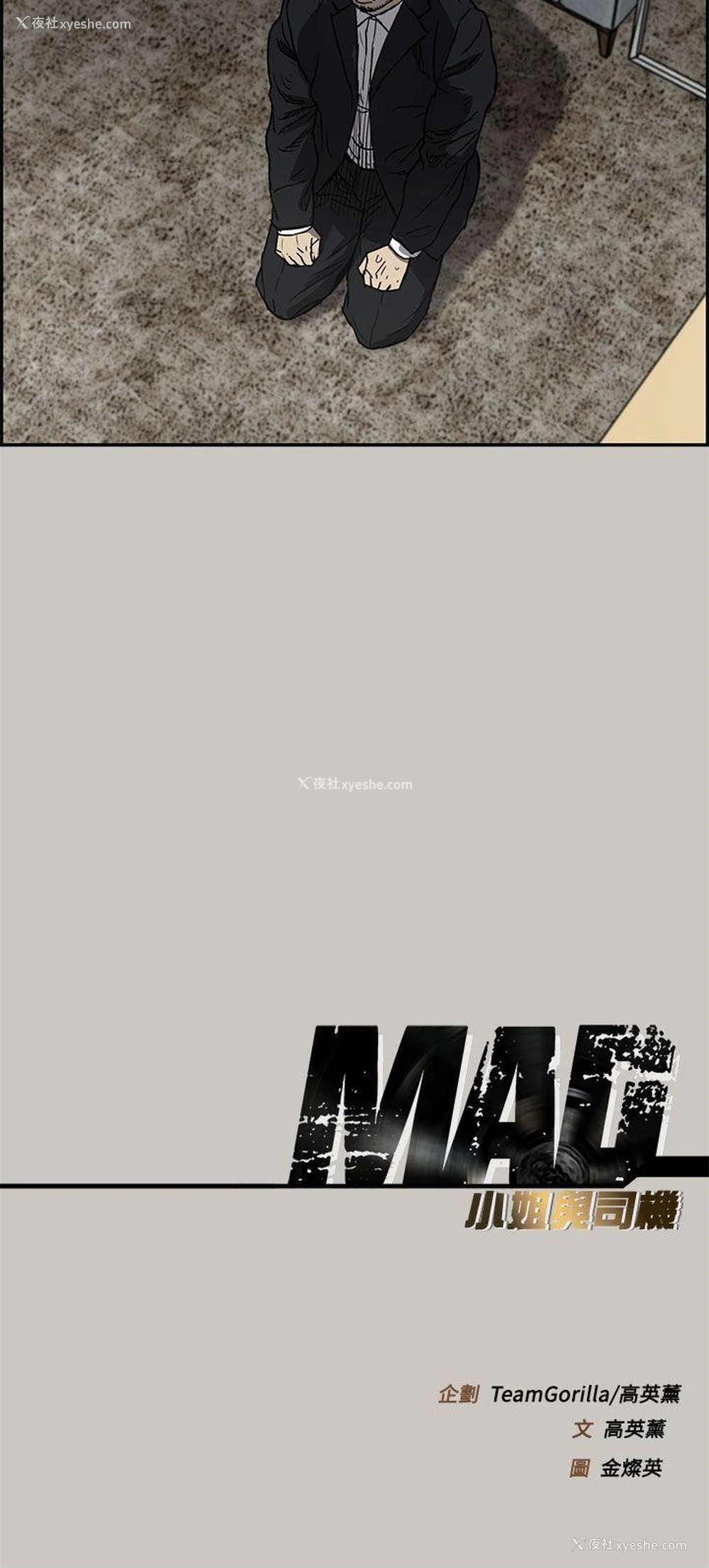 37P - MAD:小姐与司机
