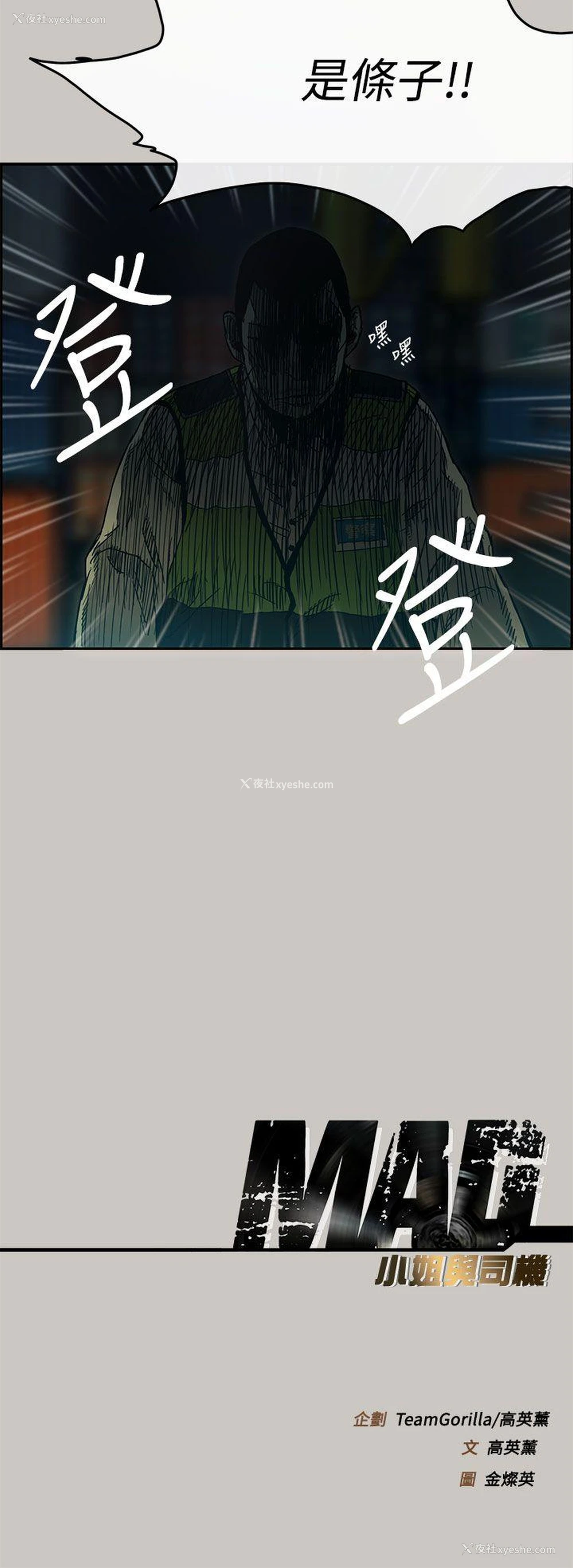 38P - MAD:小姐与司机
