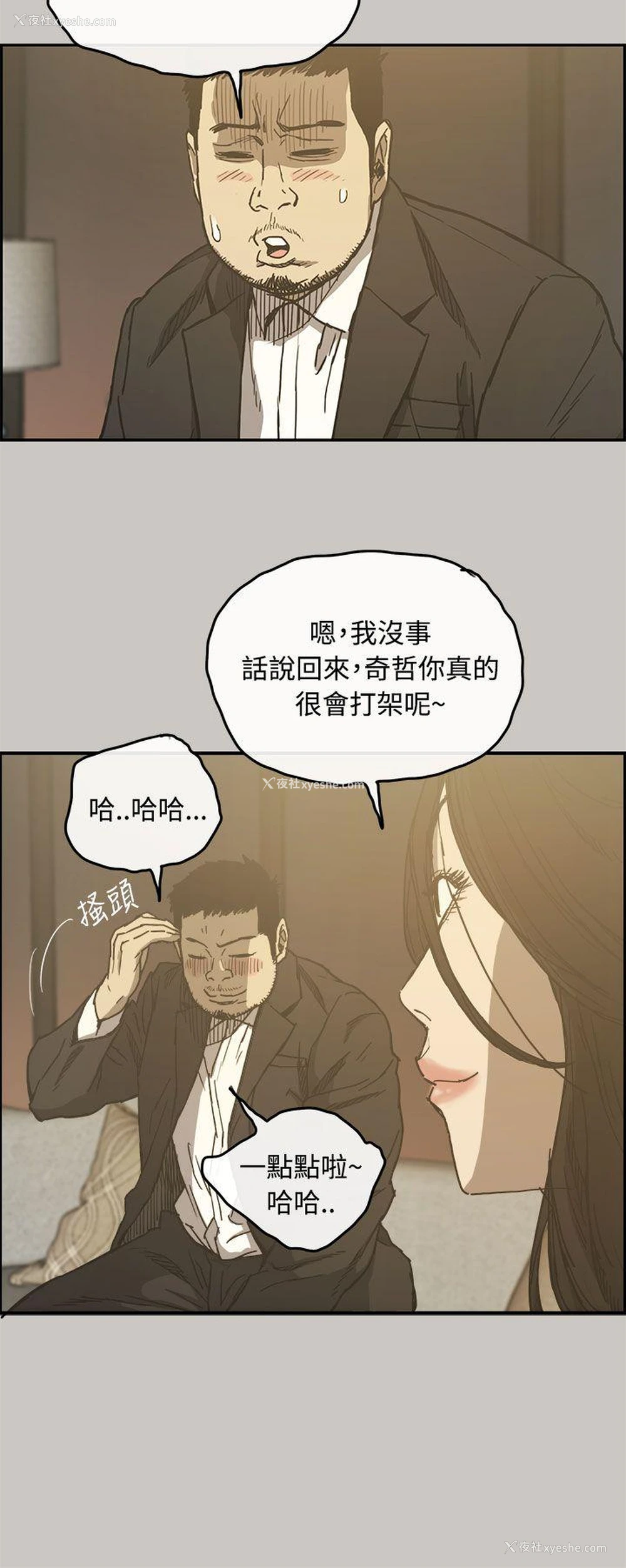 8P - MAD:小姐与司机
