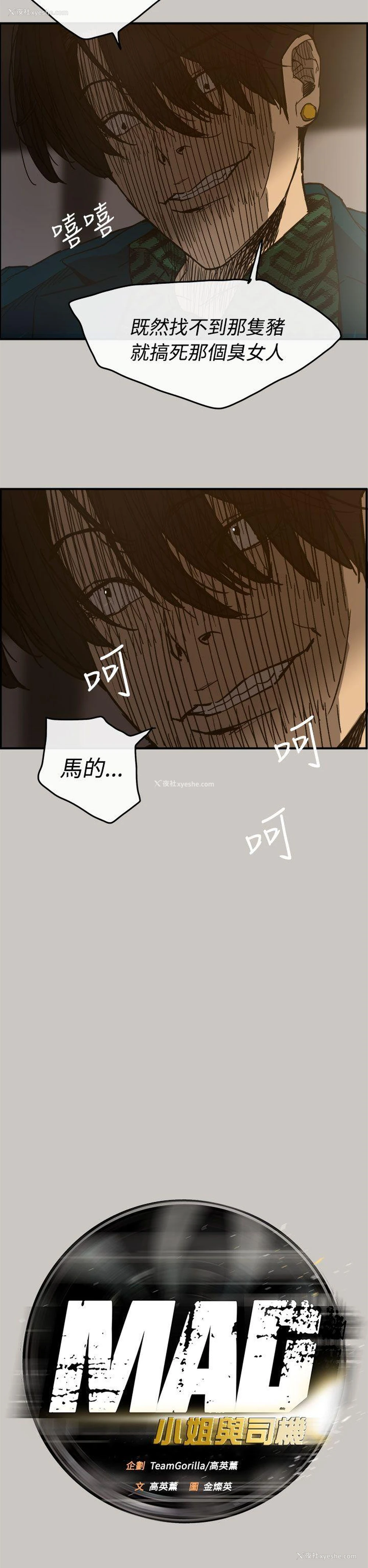 12P - MAD:小姐与司机