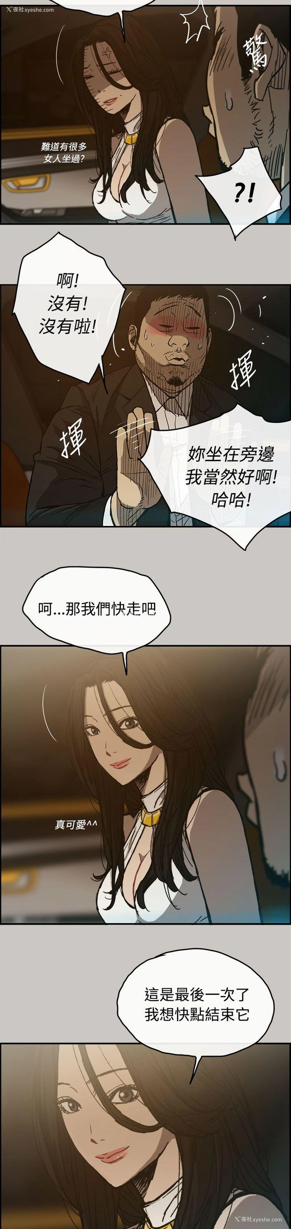 3P - MAD:小姐与司机