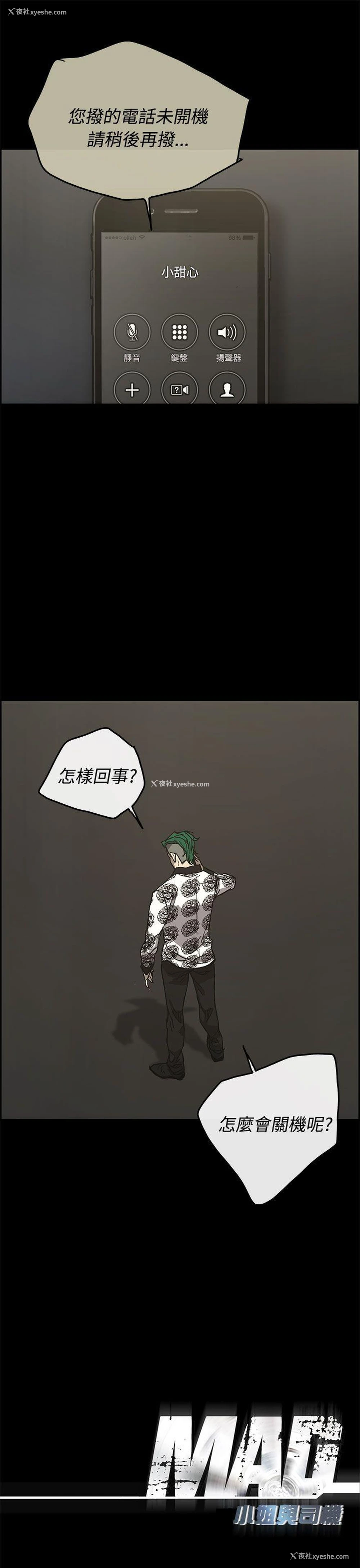 40P - MAD:小姐与司机