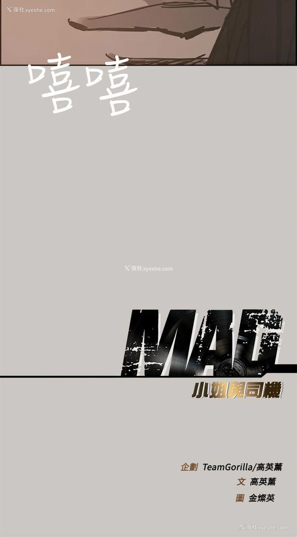 42P - MAD:小姐与司机