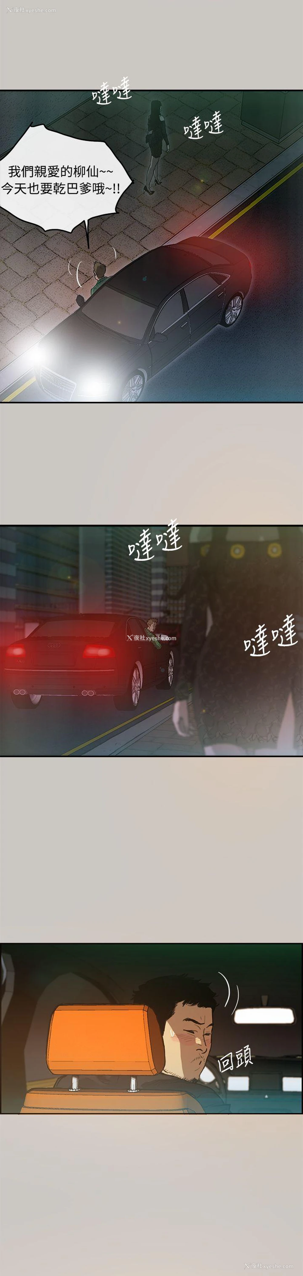 18P - MAD:小姐与司机