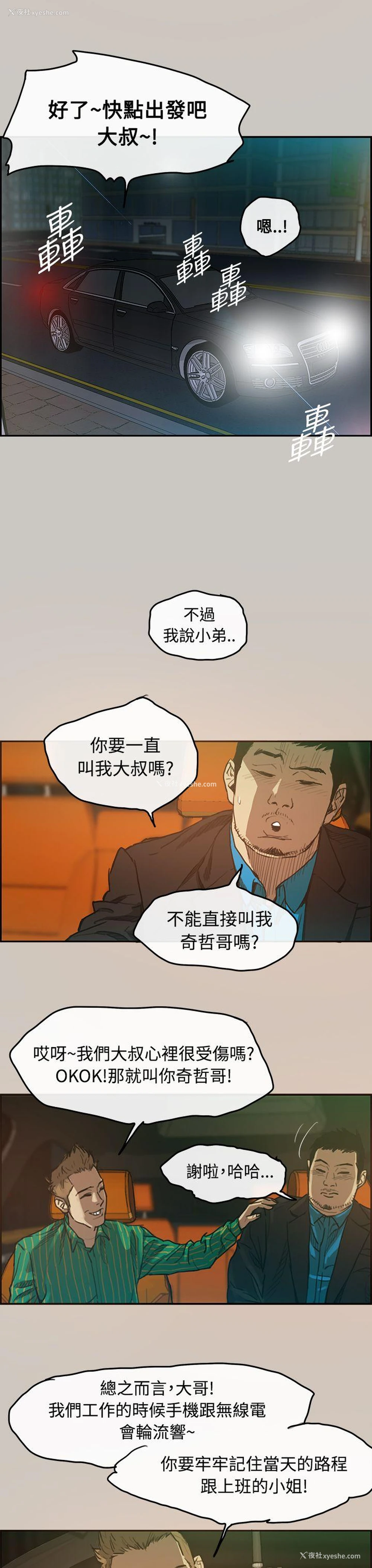 24P - MAD:小姐与司机