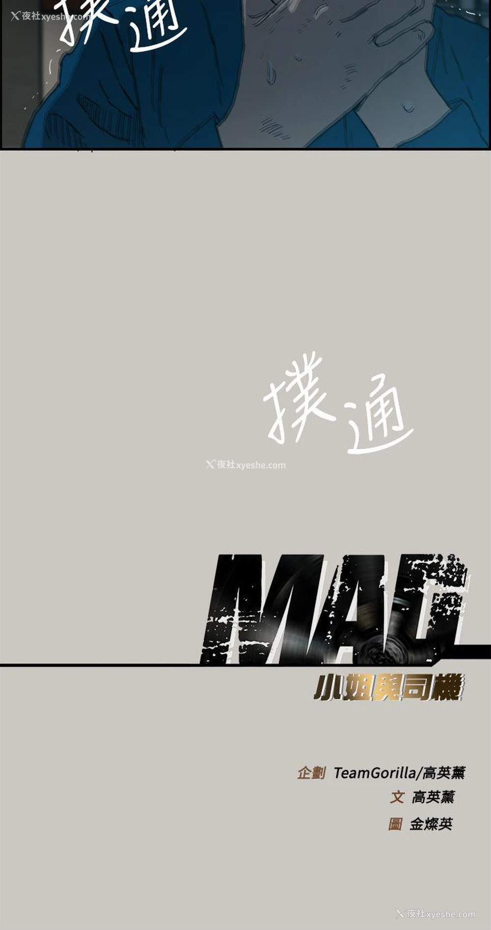 40P - MAD:小姐与司机