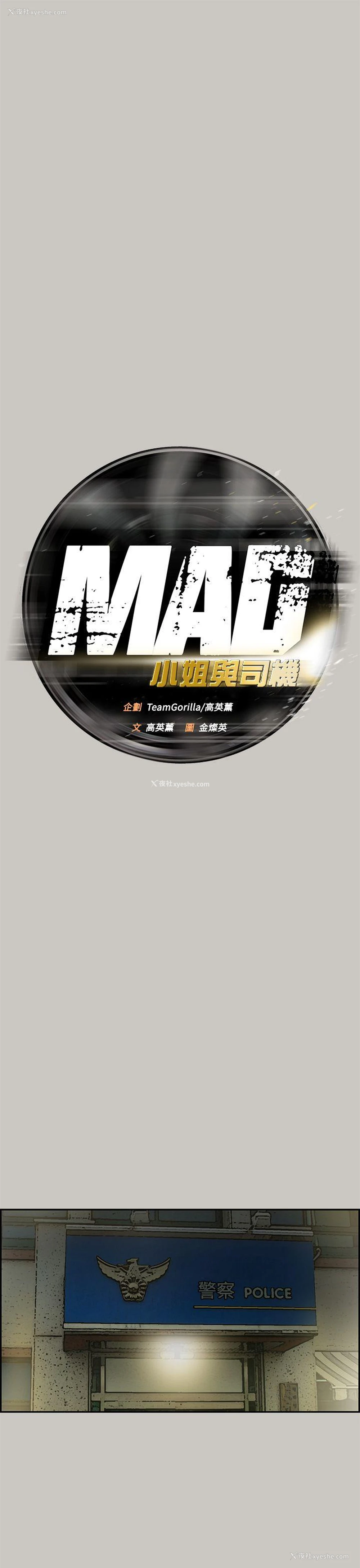 13P - MAD:小姐与司机