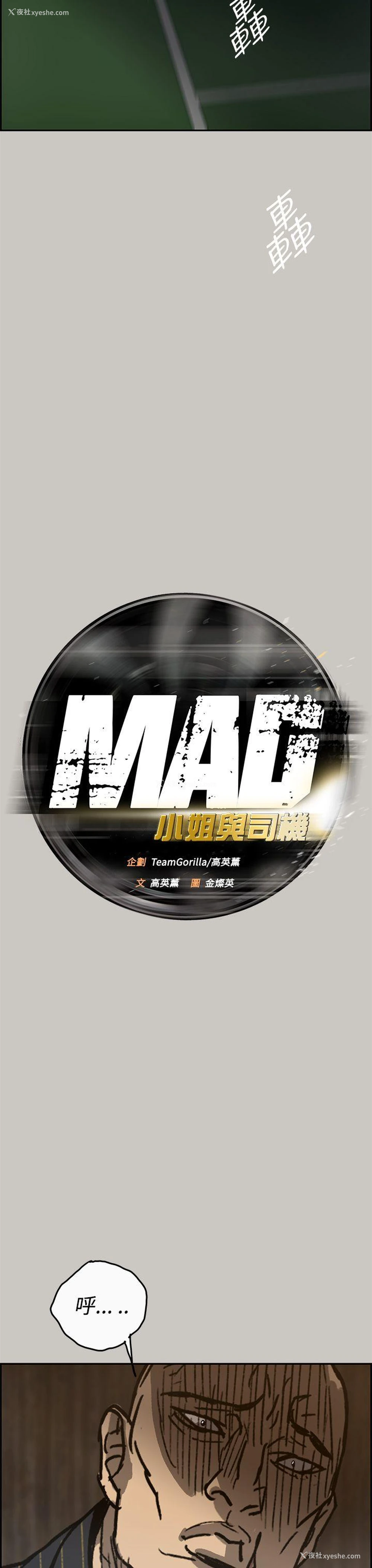 13P - MAD:小姐与司机