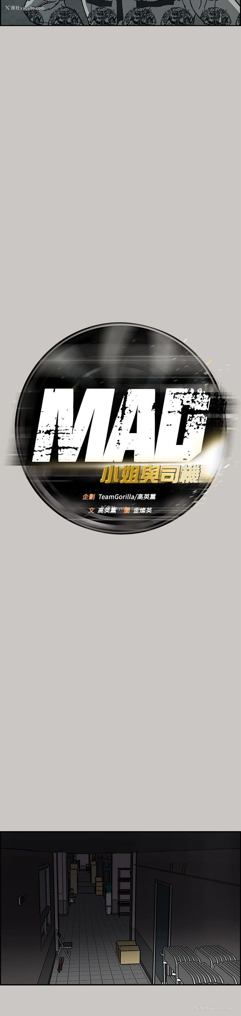 8P - MAD:小姐与司机