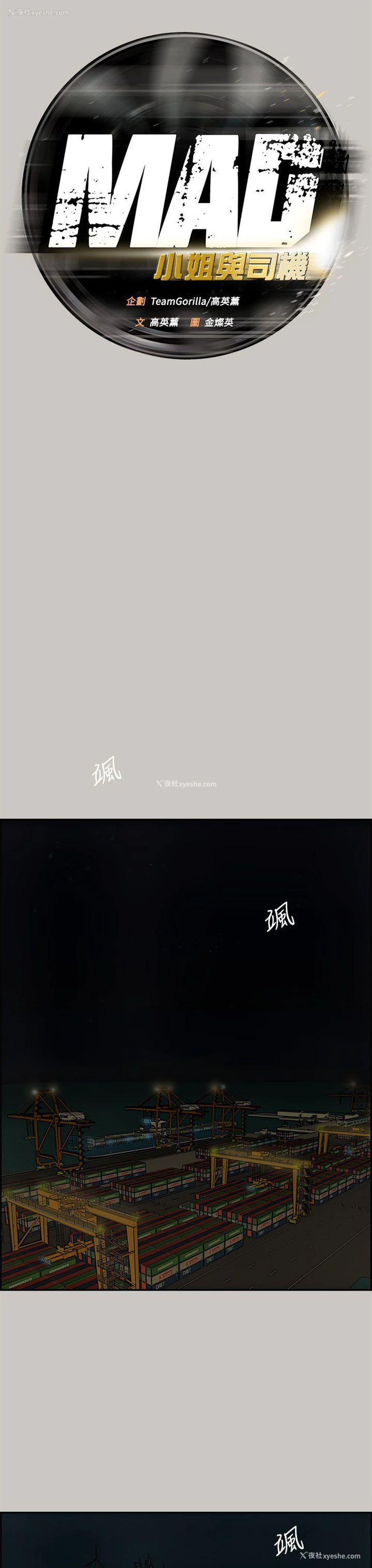 23P - MAD:小姐与司机