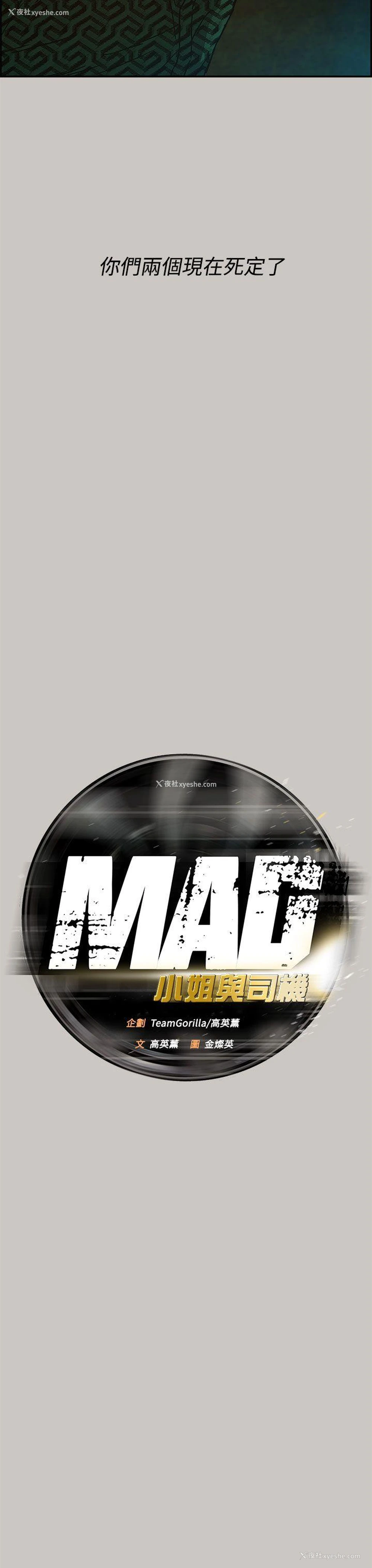 8P - MAD:小姐与司机