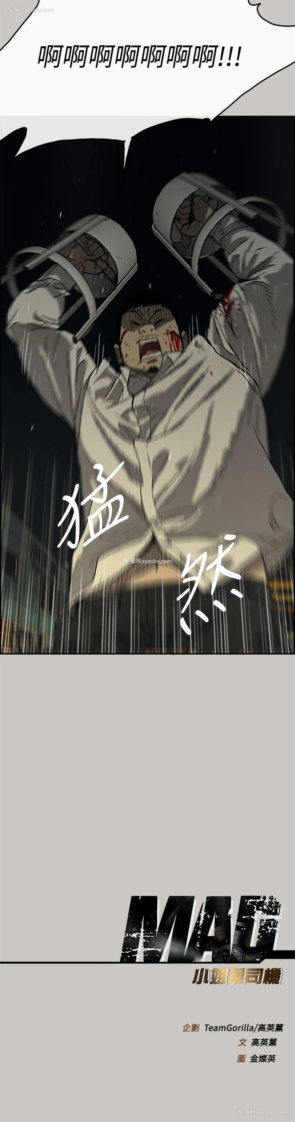 41P - MAD:小姐与司机
