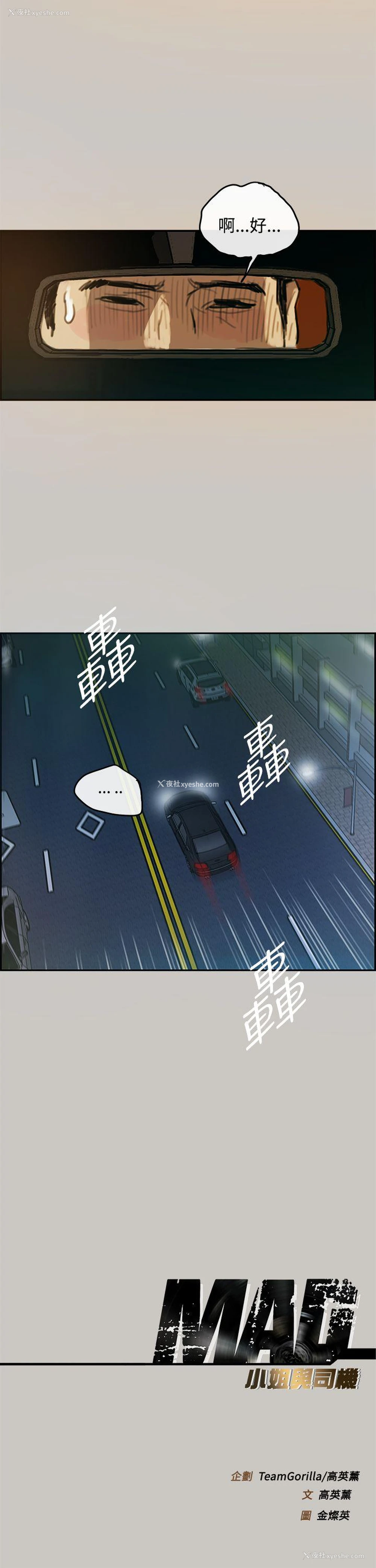 35P - MAD:小姐与司机
