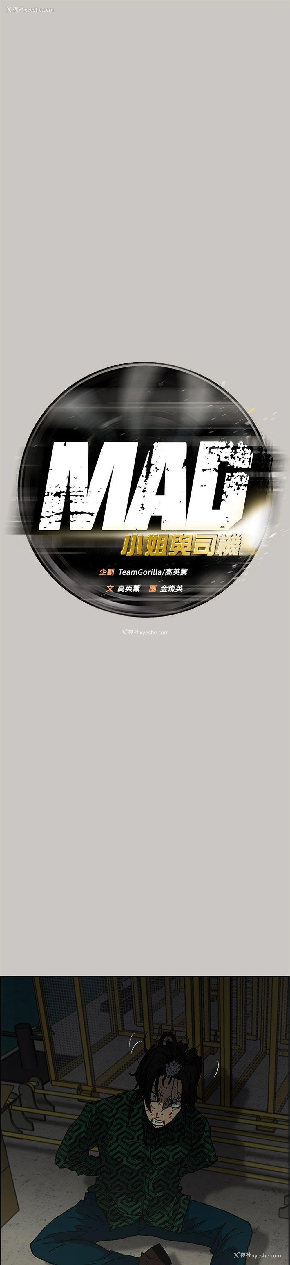 6P - MAD:小姐与司机