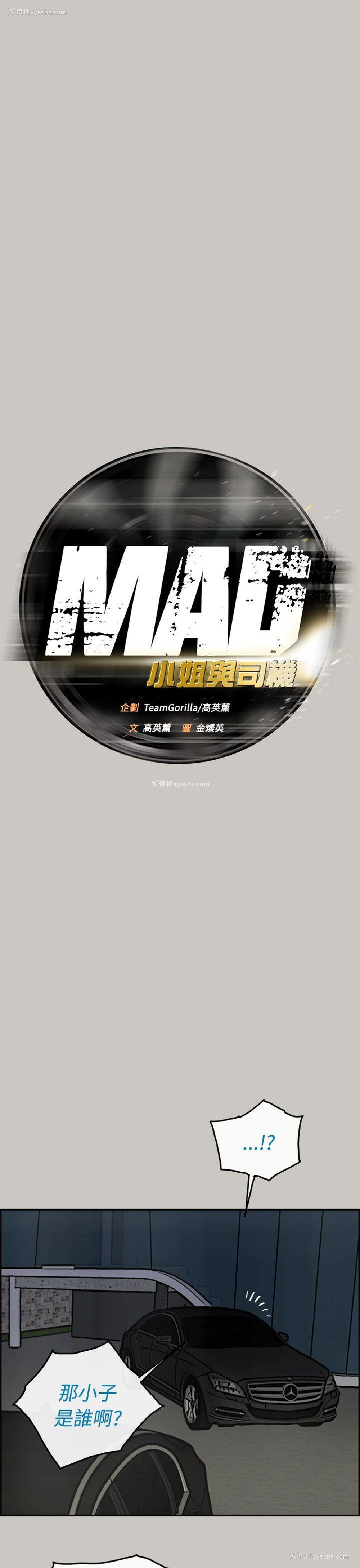 11P - MAD:小姐与司机