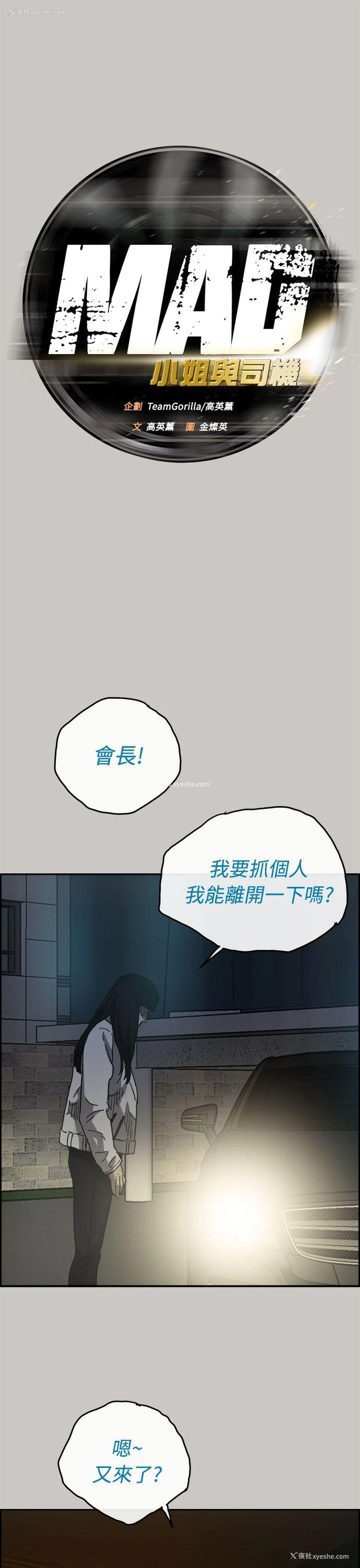 16P - MAD:小姐与司机