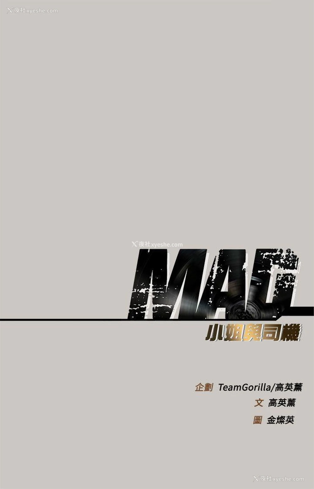 41P - MAD:小姐与司机