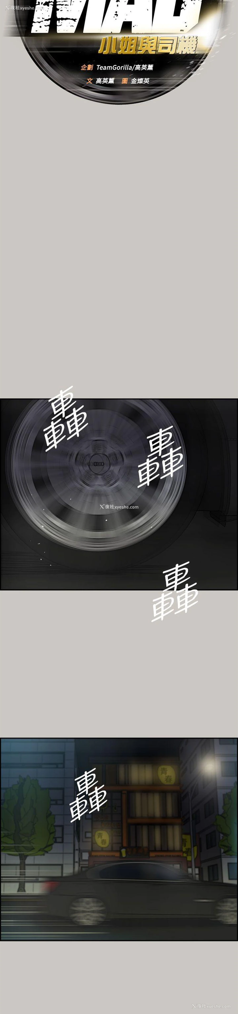 12P - MAD:小姐与司机