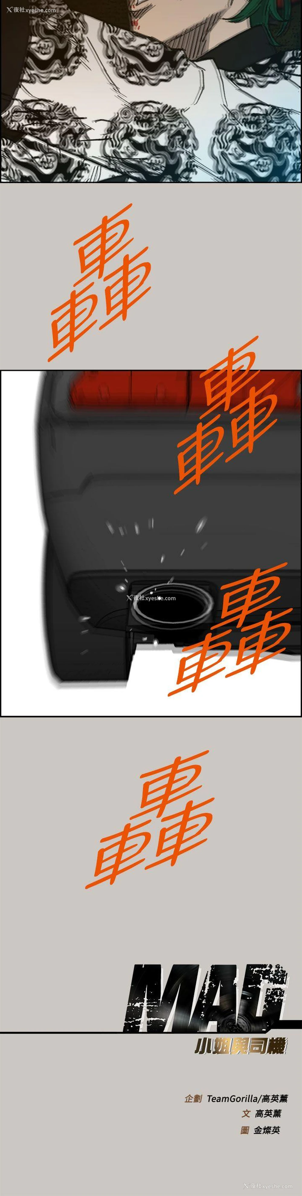 47P - MAD:小姐与司机