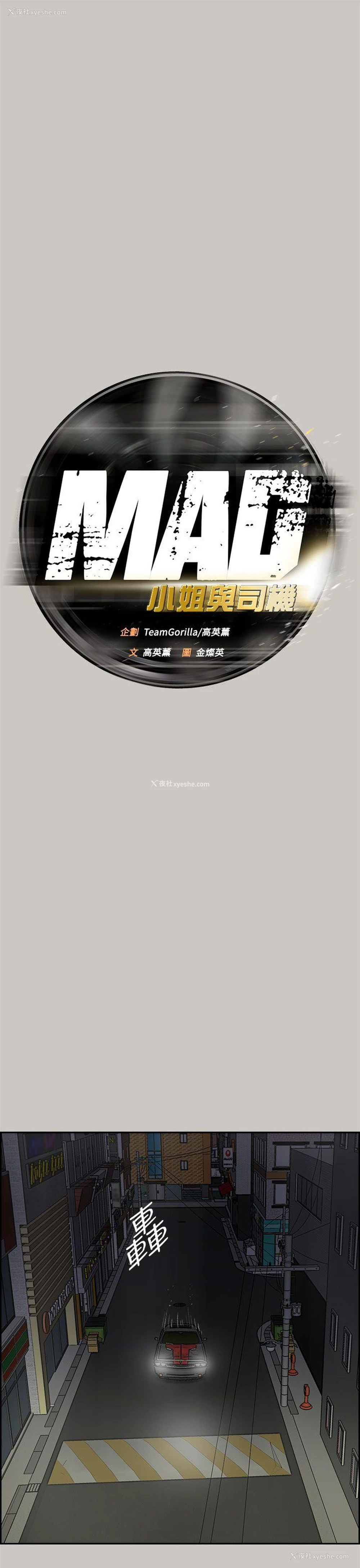21P - MAD:小姐与司机