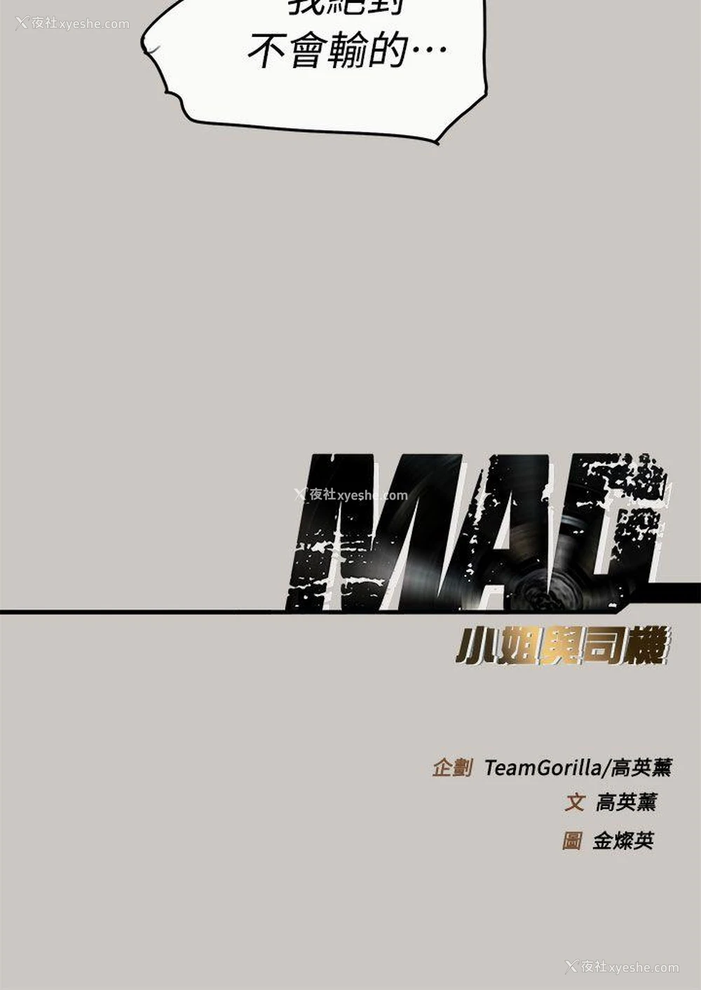 52P - MAD:小姐与司机