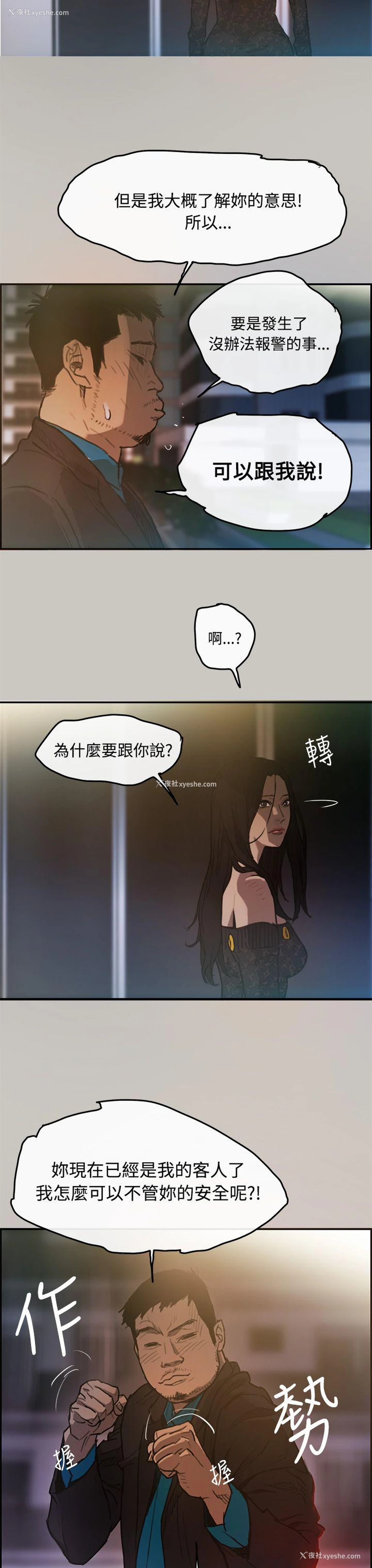 4P - MAD:小姐与司机