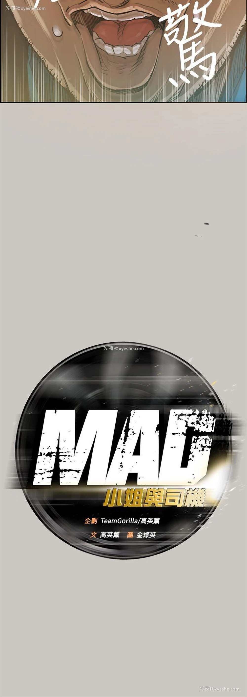 9P - MAD:小姐与司机