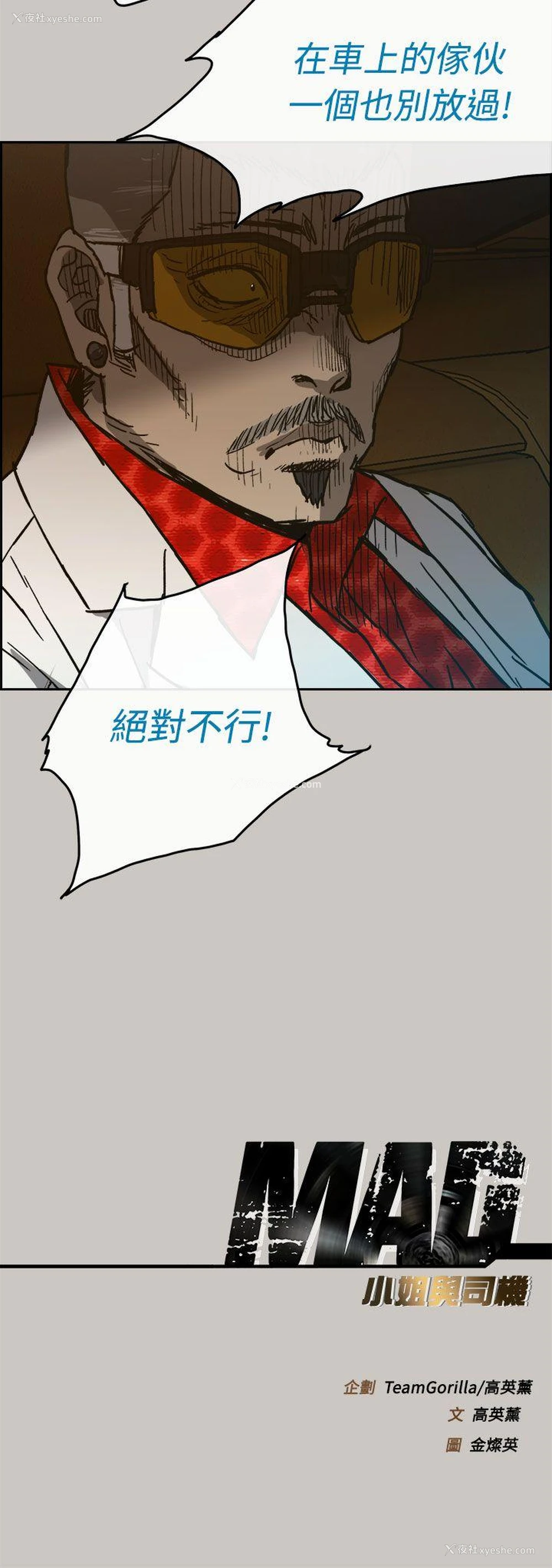40P - MAD:小姐与司机