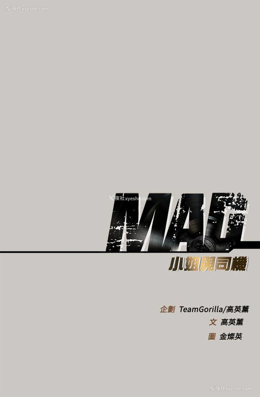 41P - MAD:小姐与司机