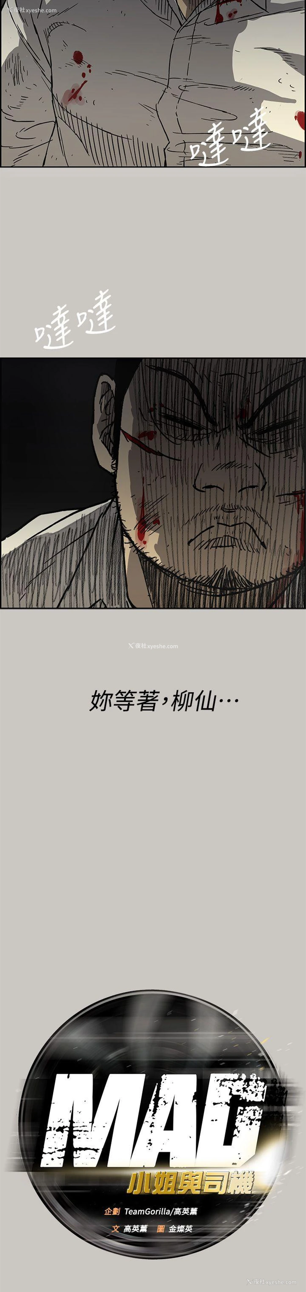 18P - MAD:小姐与司机