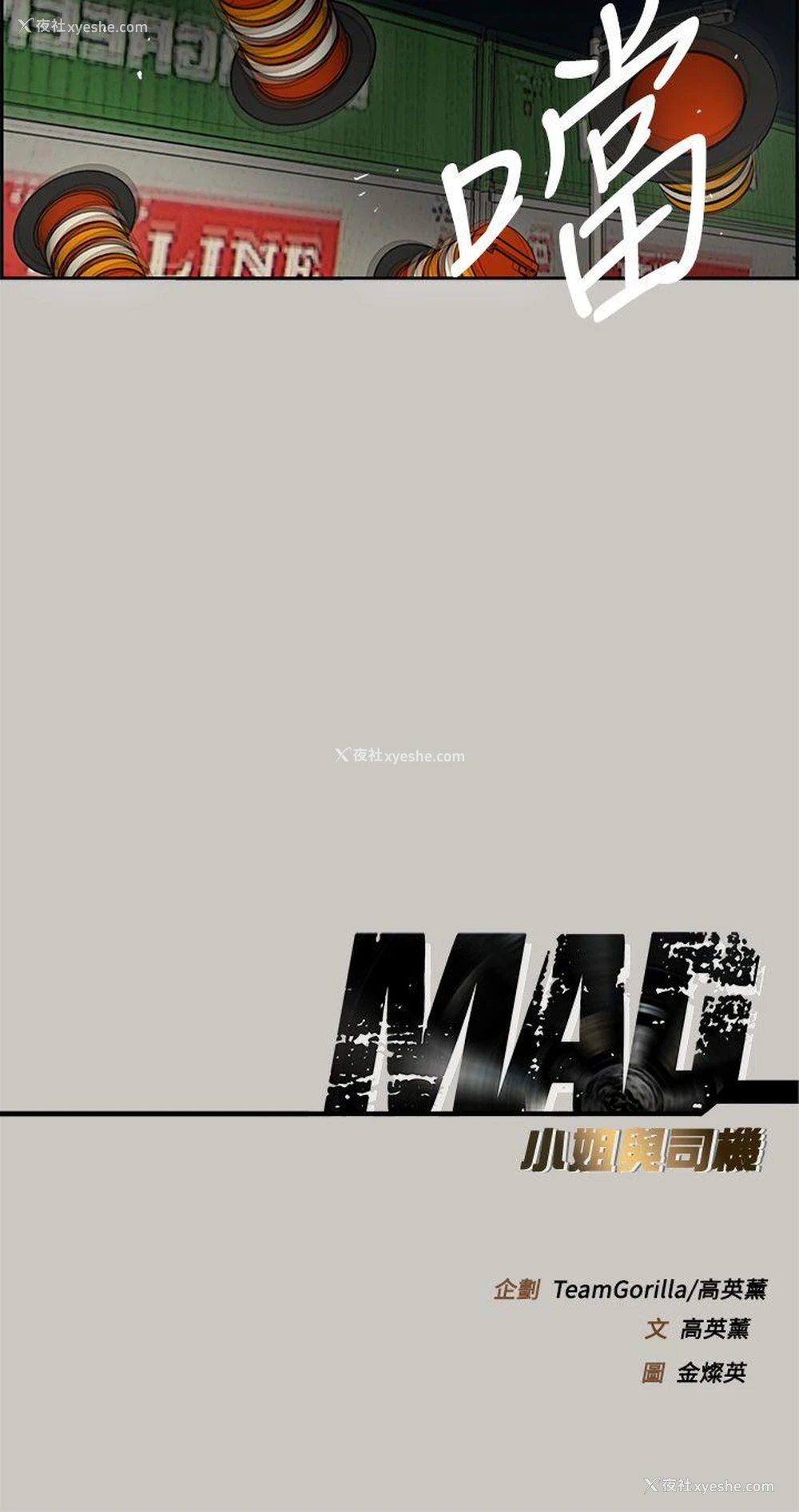 48P - MAD:小姐与司机
