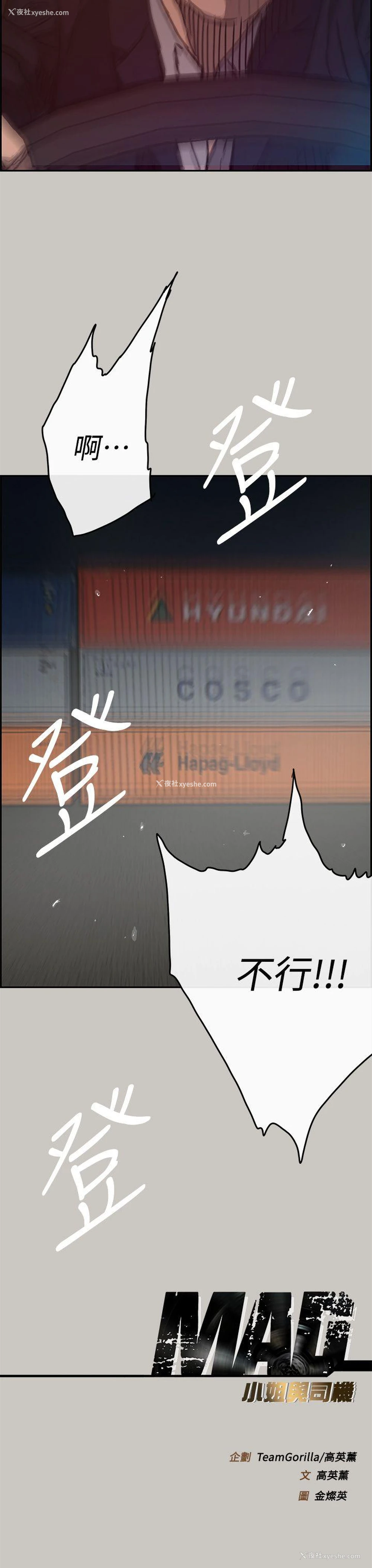 42P - MAD:小姐与司机