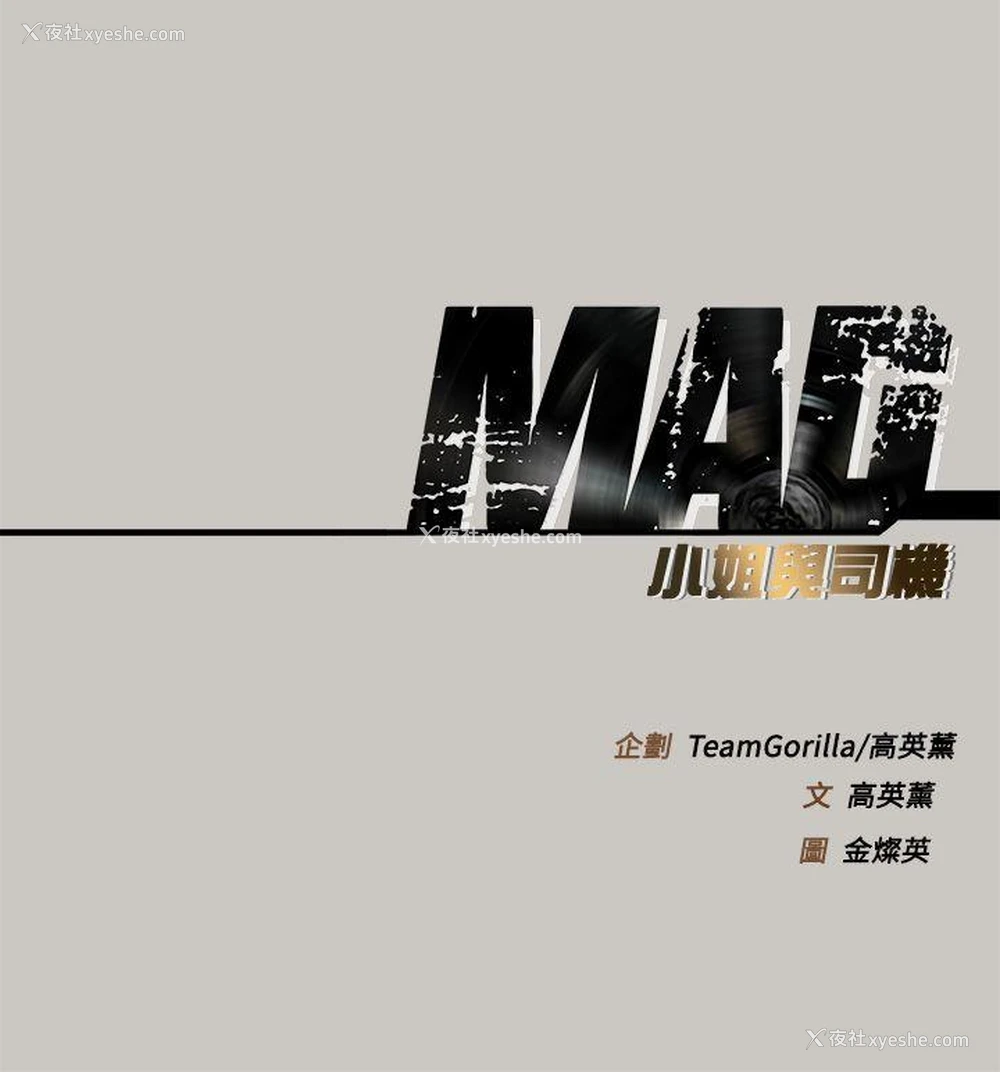 57P - MAD:小姐与司机