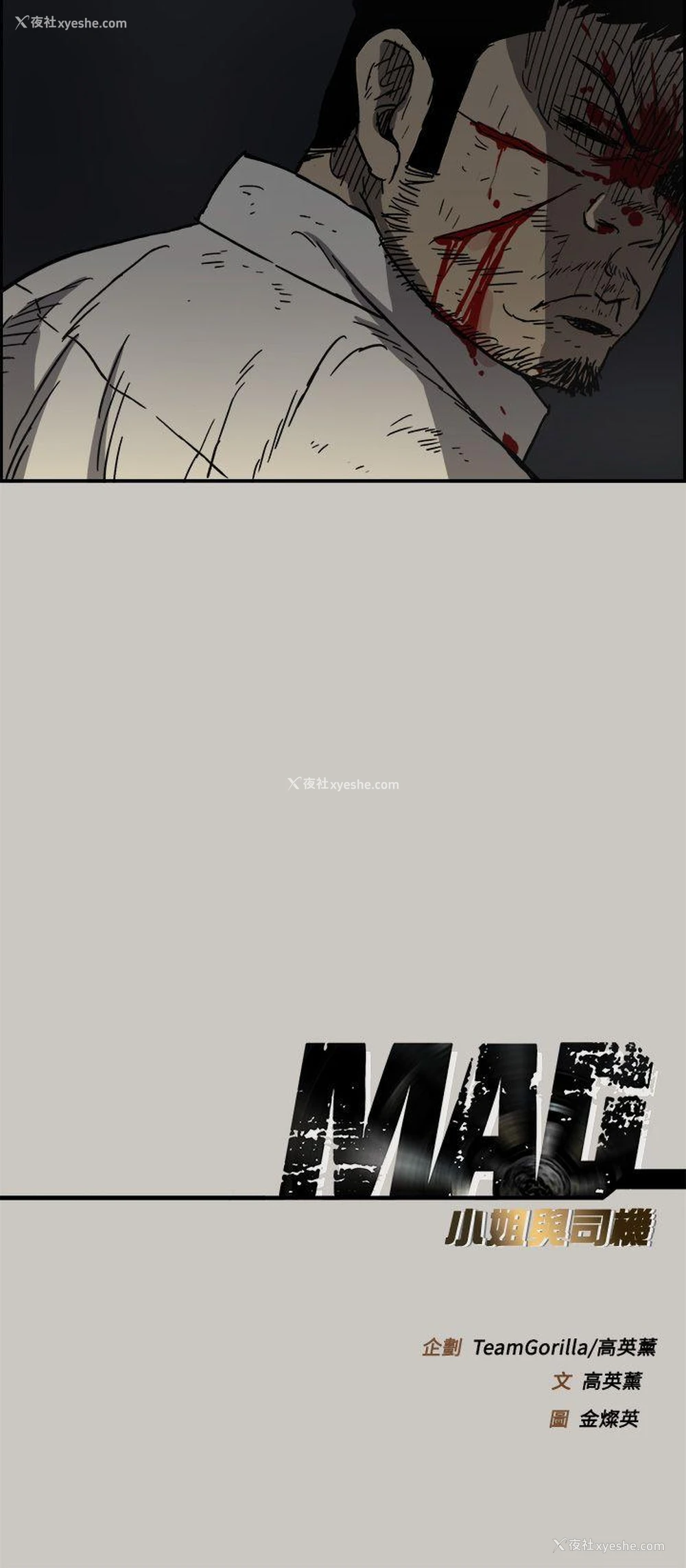 44P - MAD:小姐与司机
