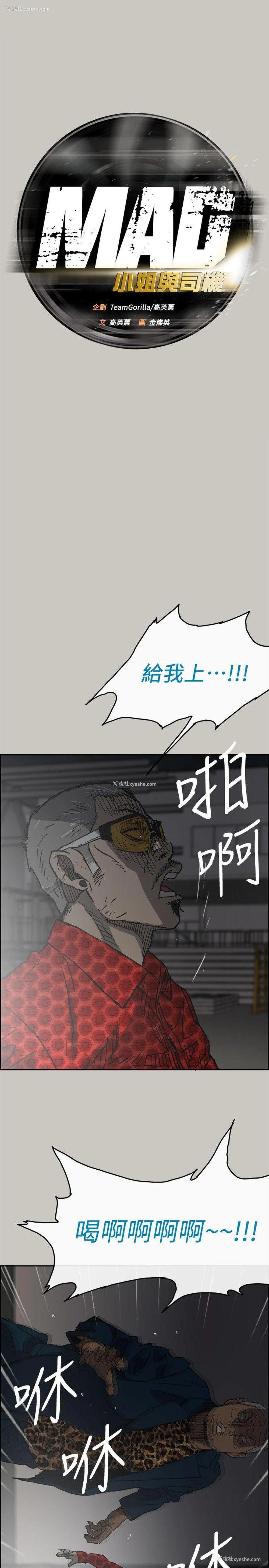 12P - MAD:小姐与司机