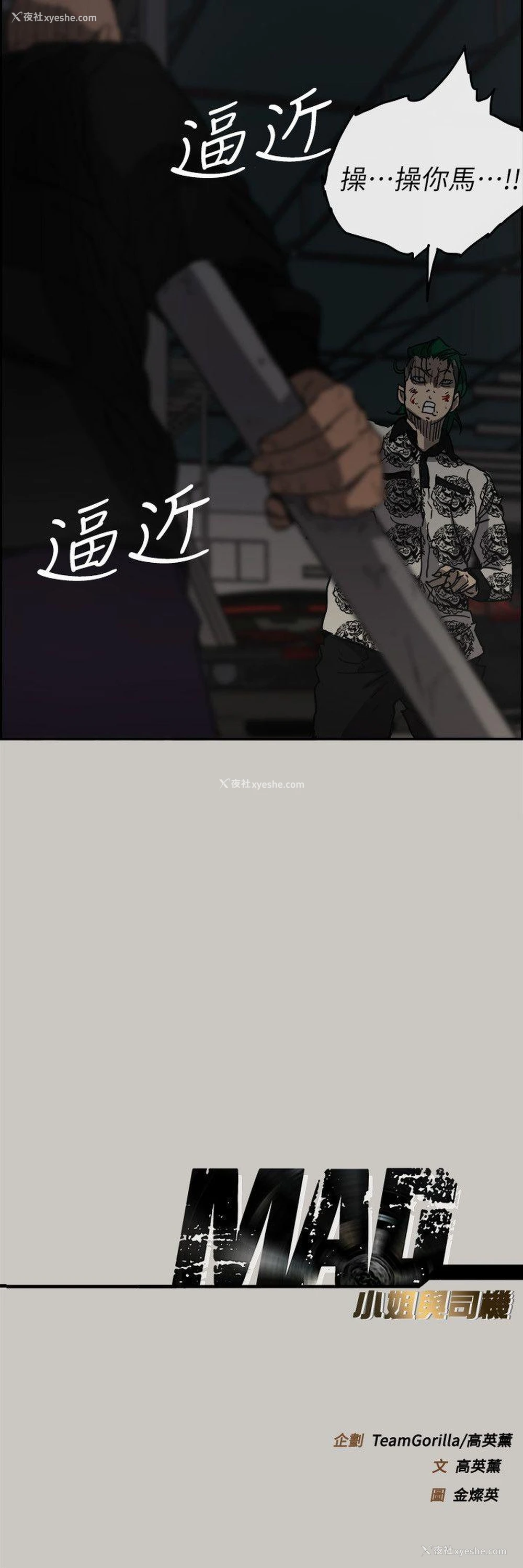 36P - MAD:小姐与司机