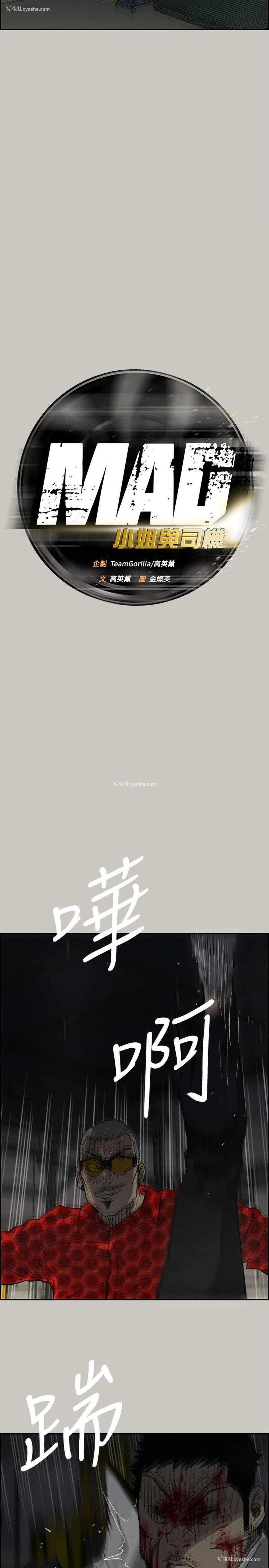 11P - MAD:小姐与司机