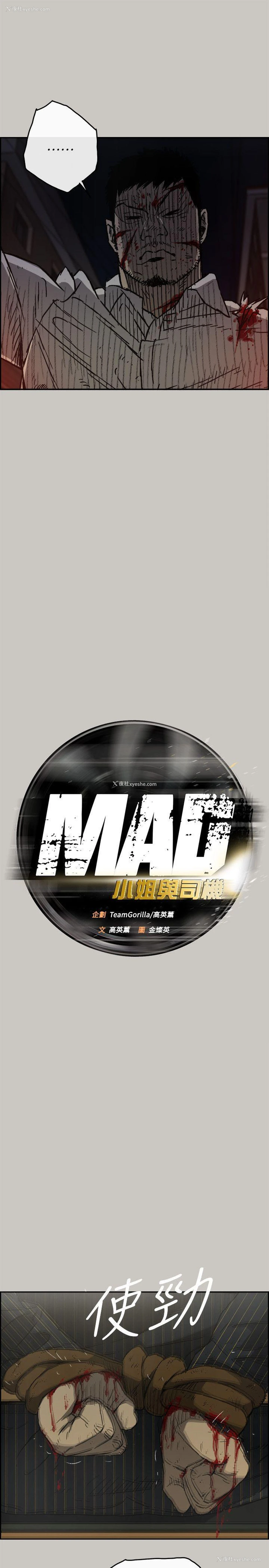 12P - MAD:小姐与司机