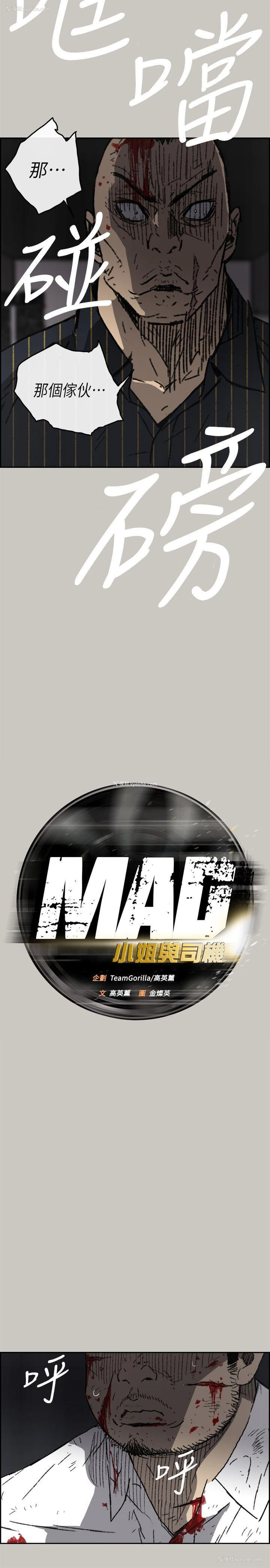 6P - MAD:小姐与司机