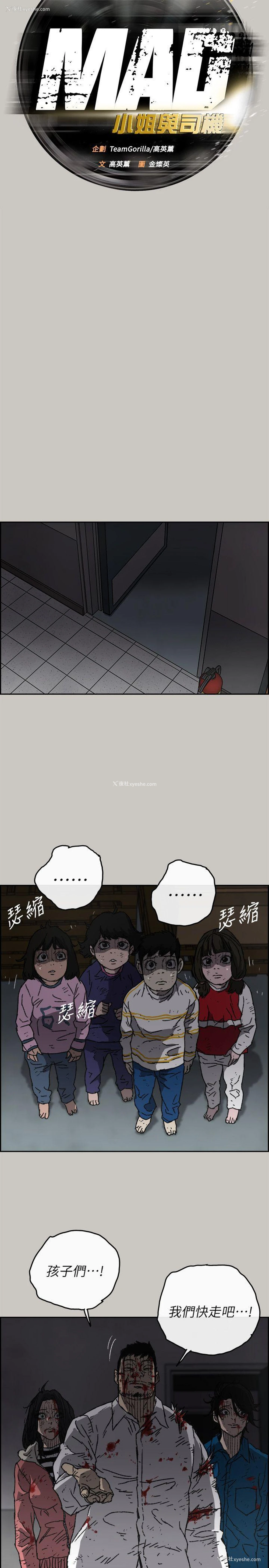 15P - MAD:小姐与司机