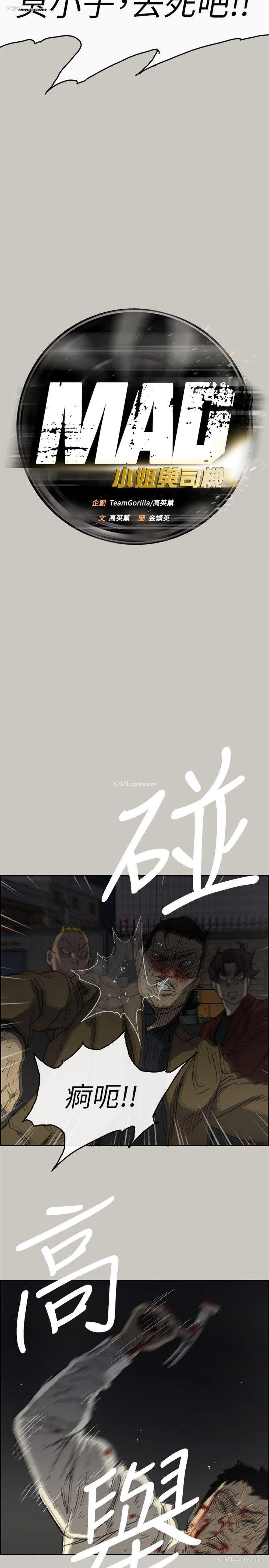 10P - MAD:小姐与司机