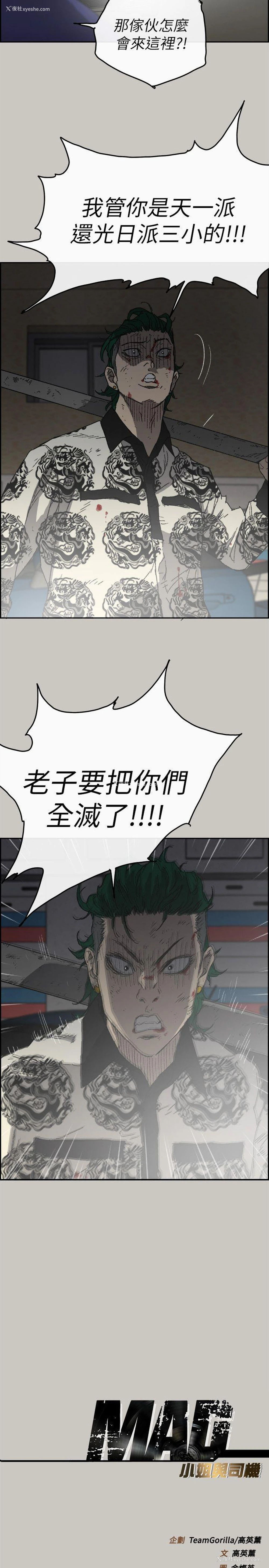 31P - MAD:小姐与司机