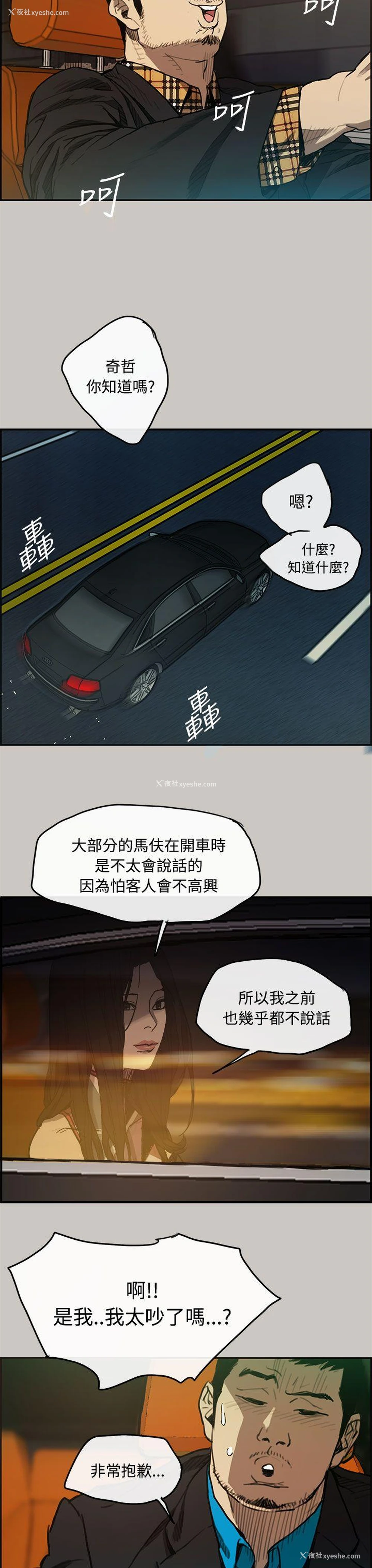 29P - MAD:小姐与司机