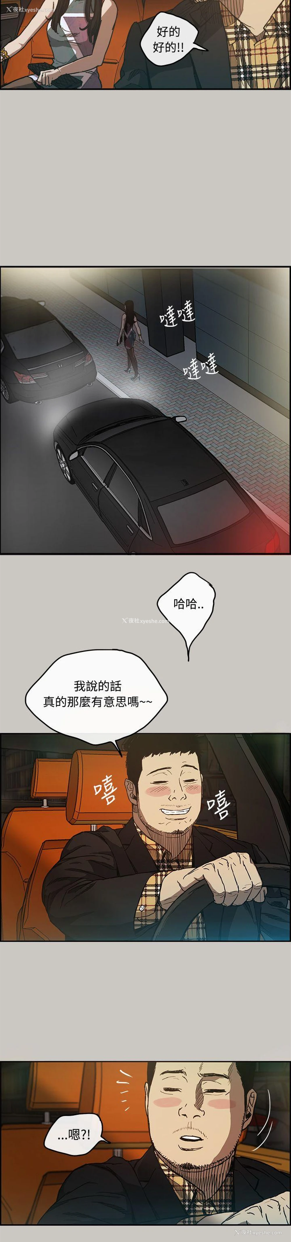 2P - MAD:小姐与司机