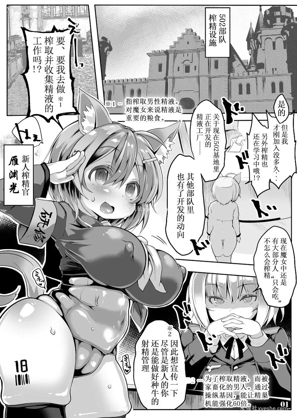 2P - [狼狈亭 (atahuta)] たのしい精液牧场 ～开発编～ (ブレイブウィッチーズ)[DL版][中国翻訳]