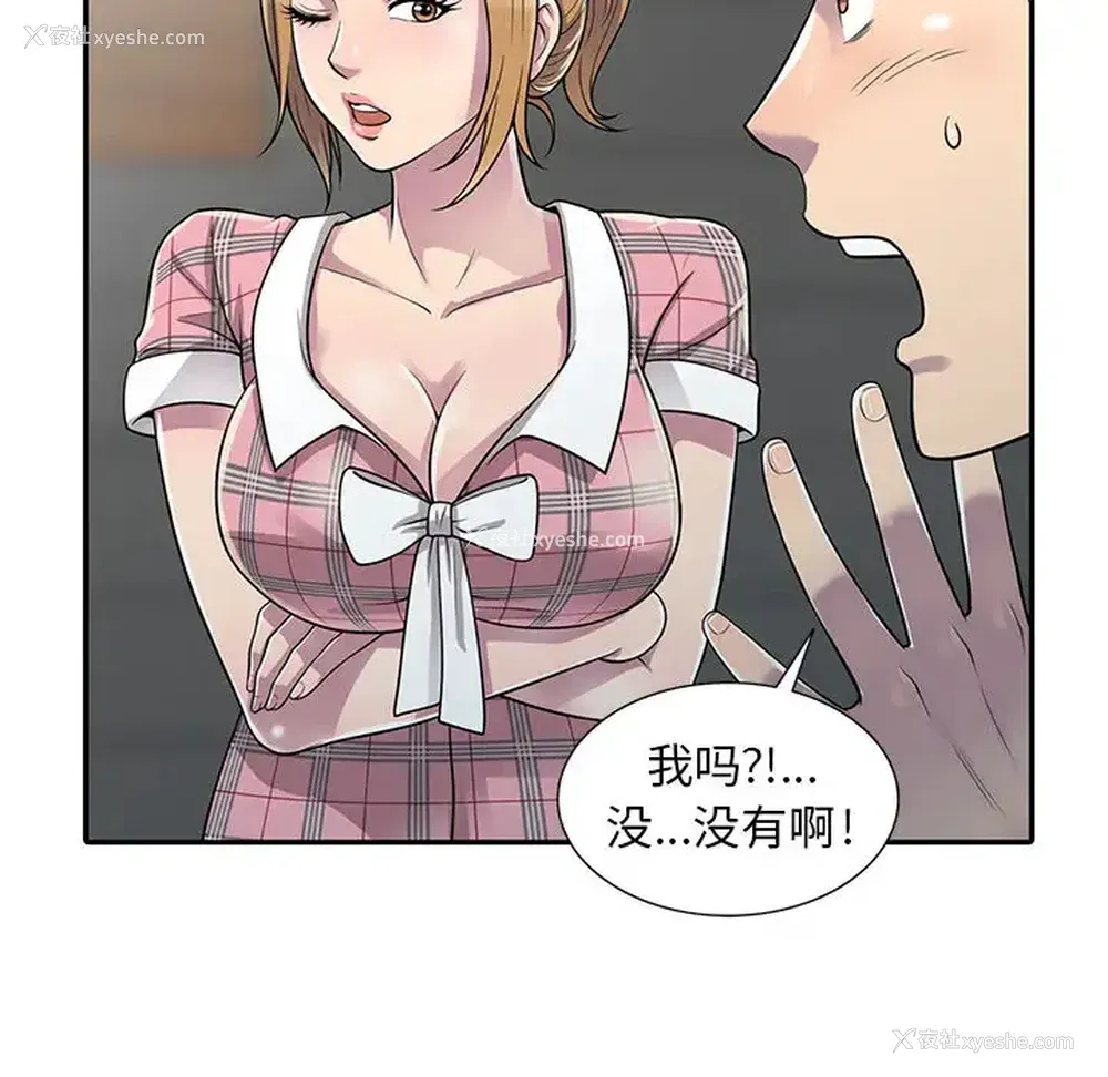 103P - 偷食的滋味