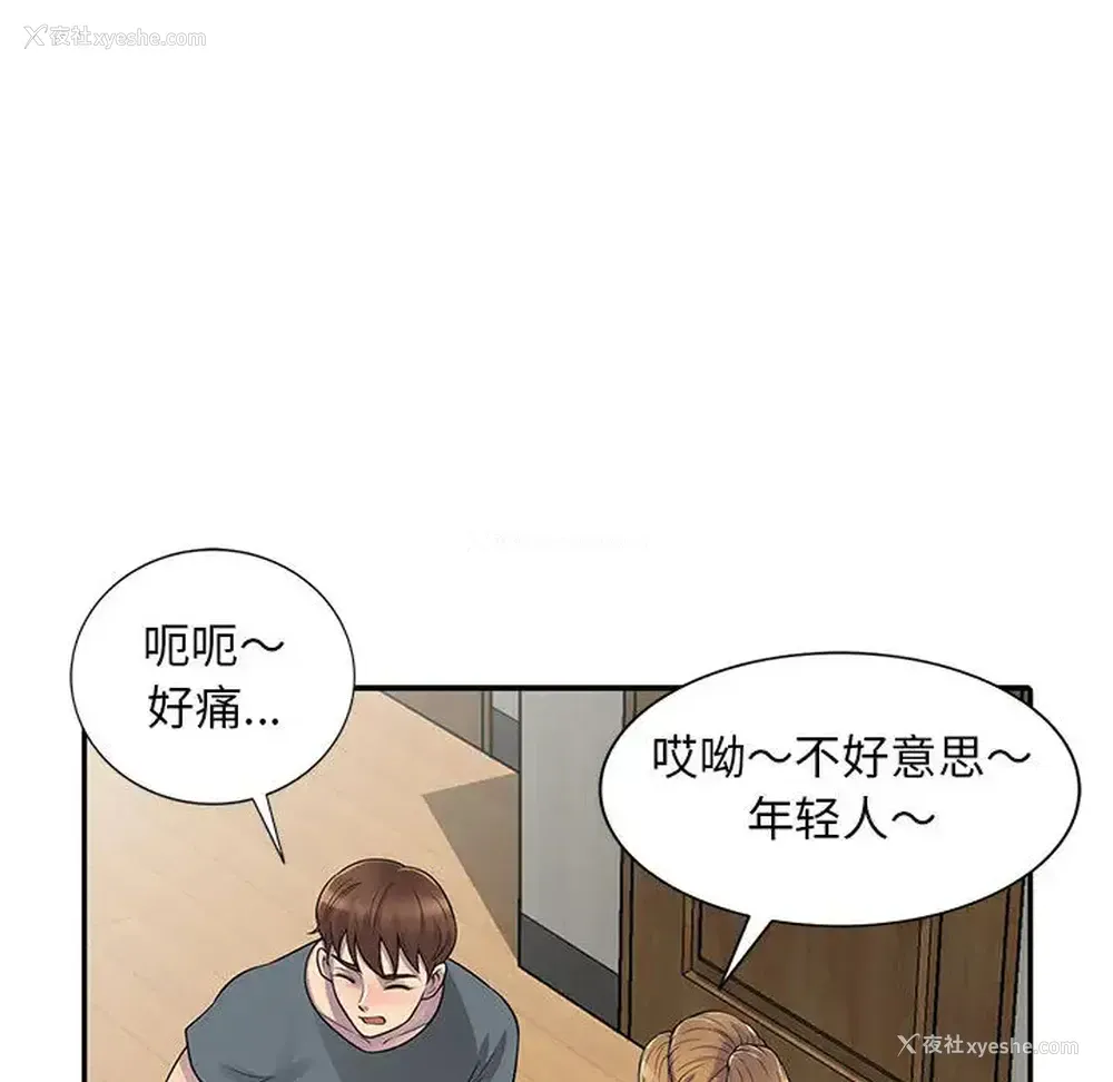110P - 偷食的滋味