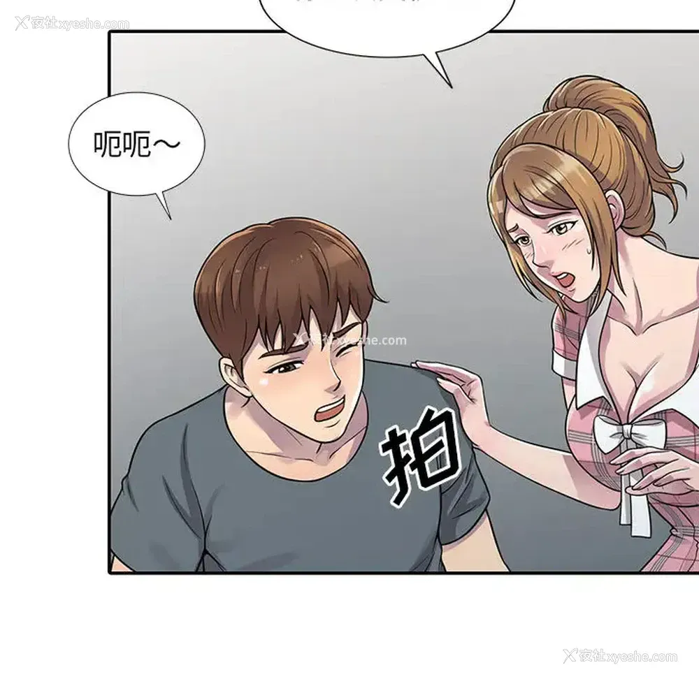 113P - 偷食的滋味