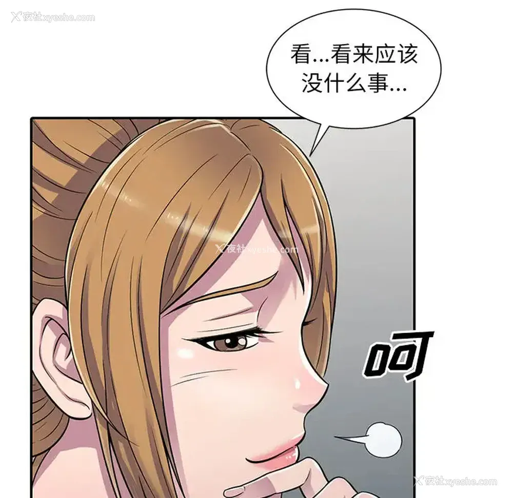 117P - 偷食的滋味