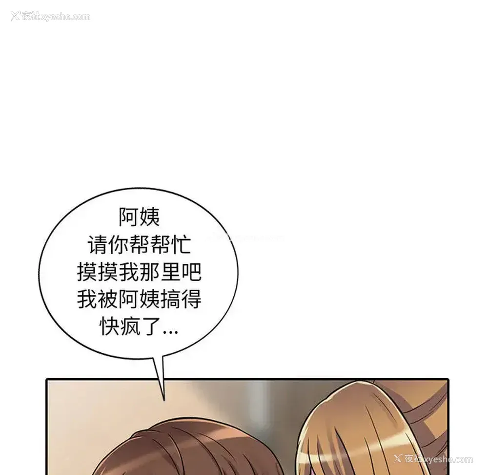 137P - 偷食的滋味